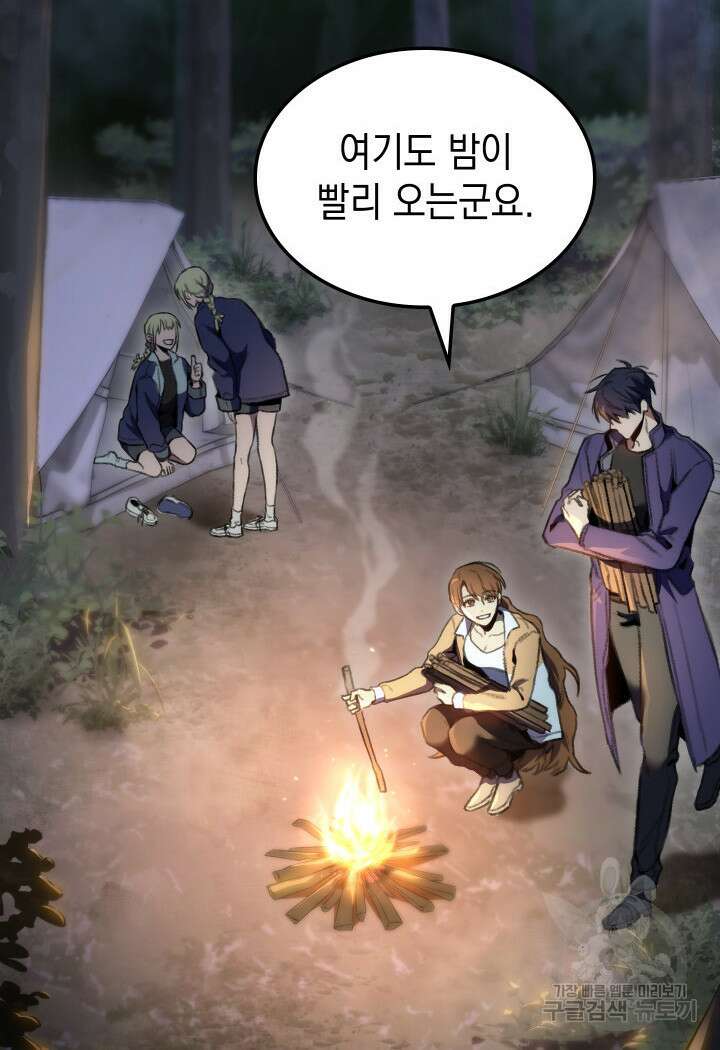 F급 사주 헌터 19화 117
