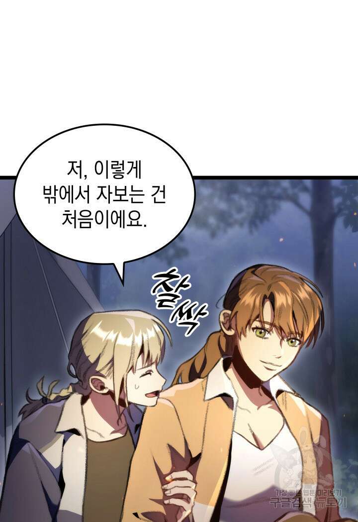 F급 사주 헌터 19화 119