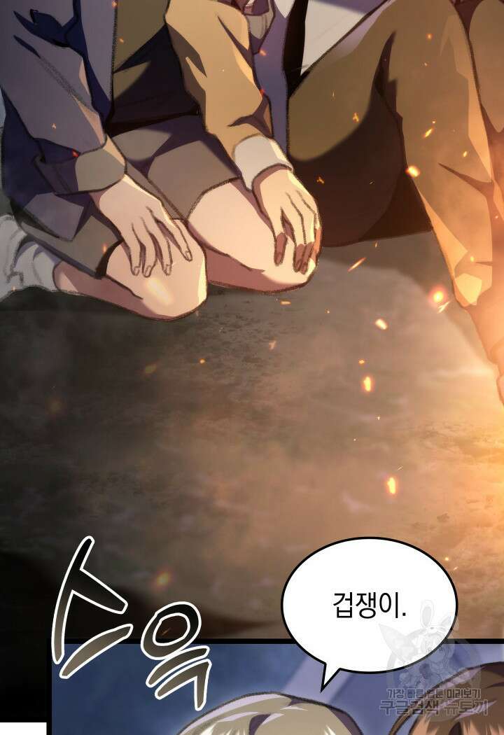 F급 사주 헌터 19화 120