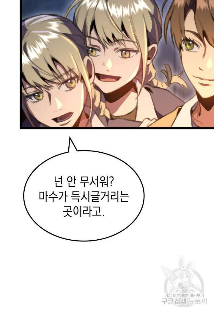 F급 사주 헌터 19화 121