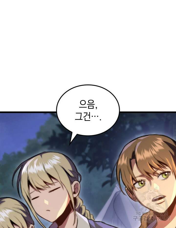 F급 사주 헌터 19화 122