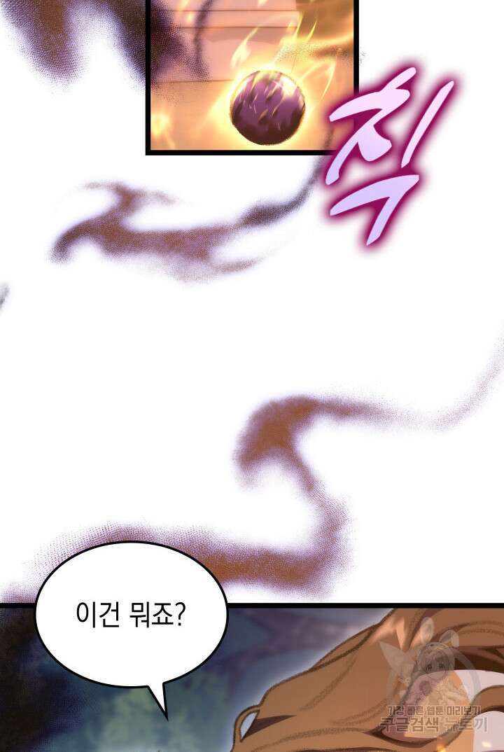F급 사주 헌터 19화 125
