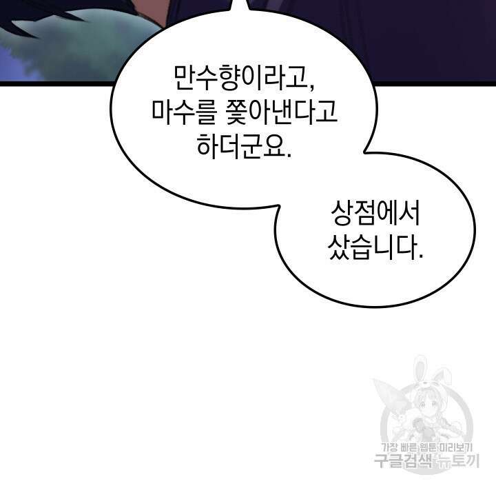 F급 사주 헌터 19화 127