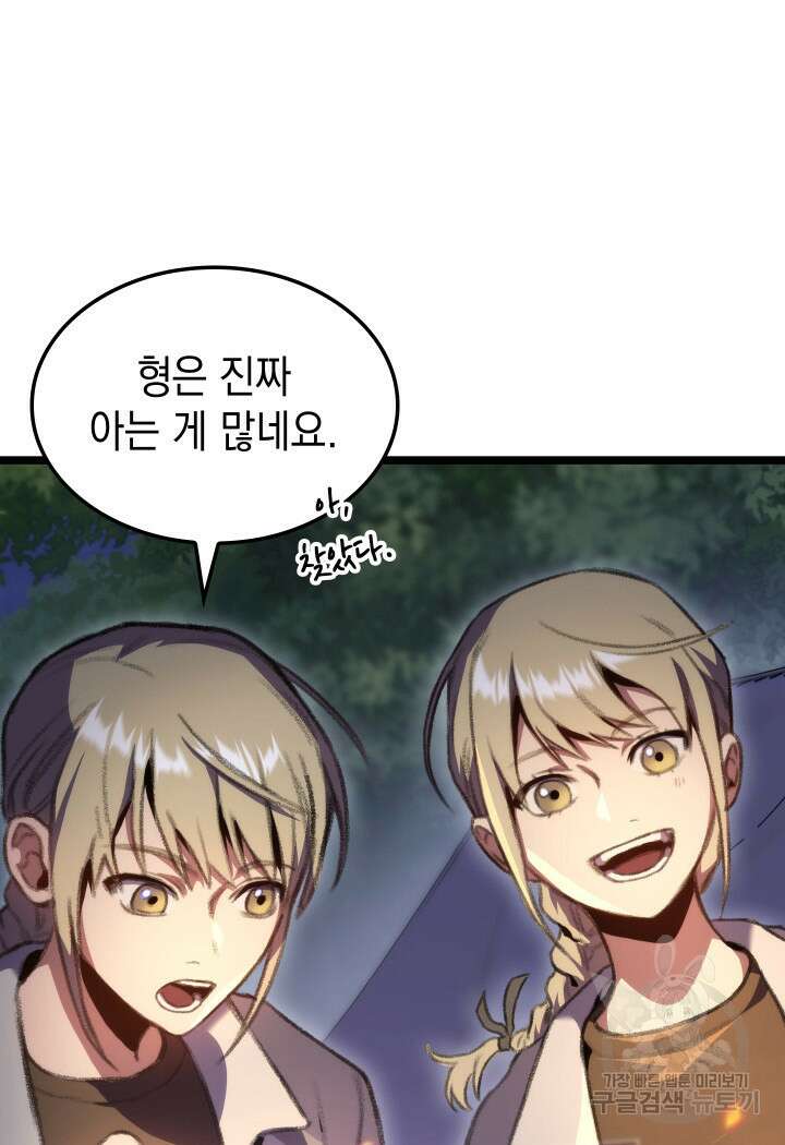 F급 사주 헌터 19화 128