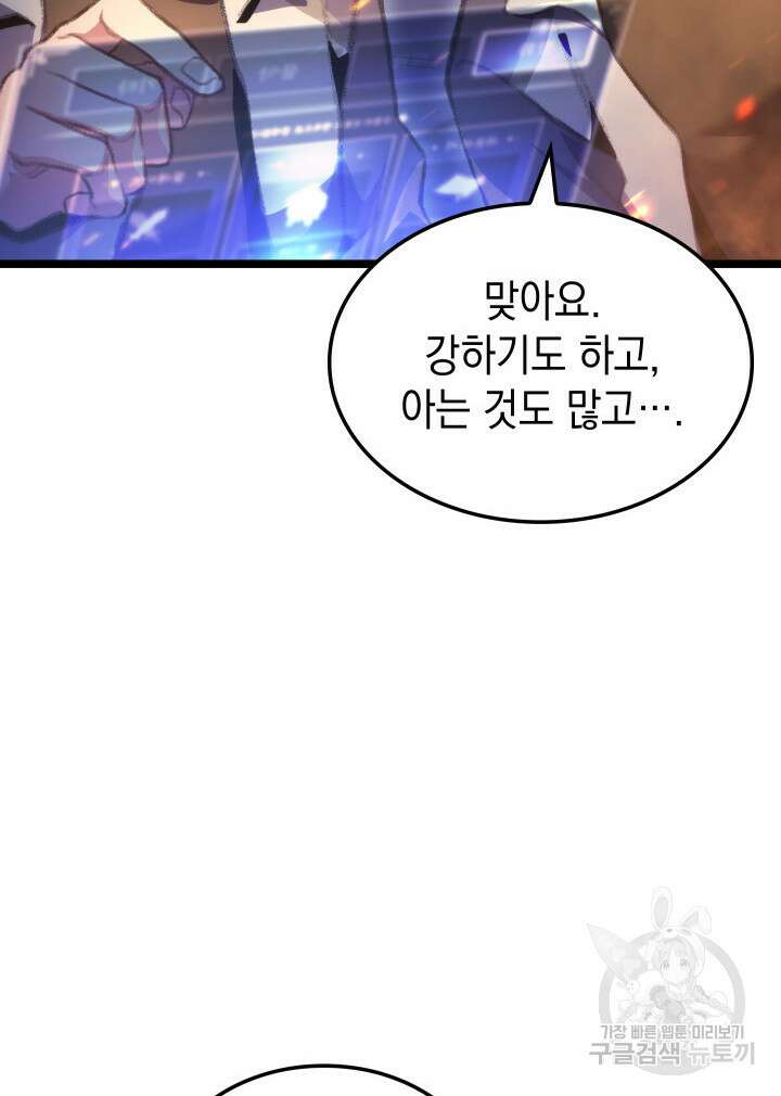 F급 사주 헌터 19화 129