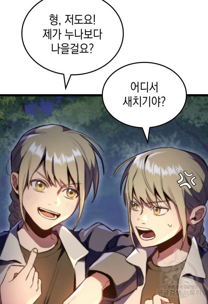 F급 사주 헌터 19화 133