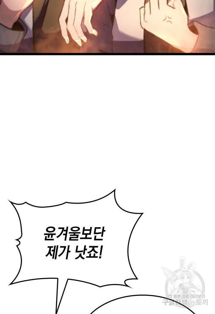 F급 사주 헌터 19화 134