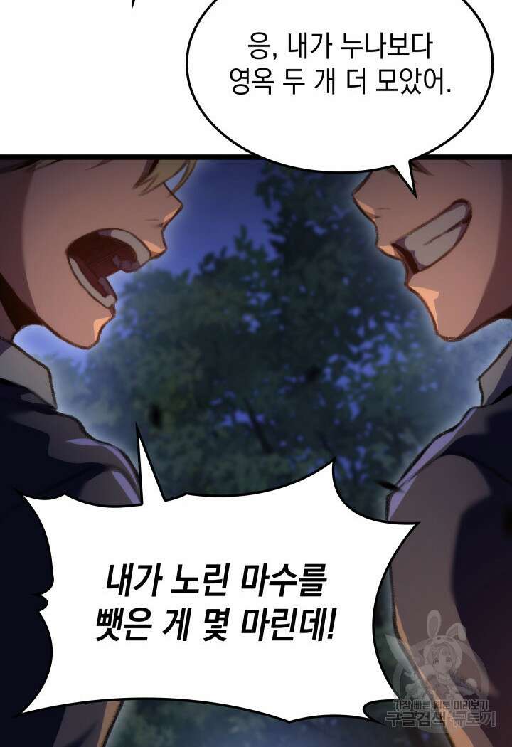 F급 사주 헌터 19화 135