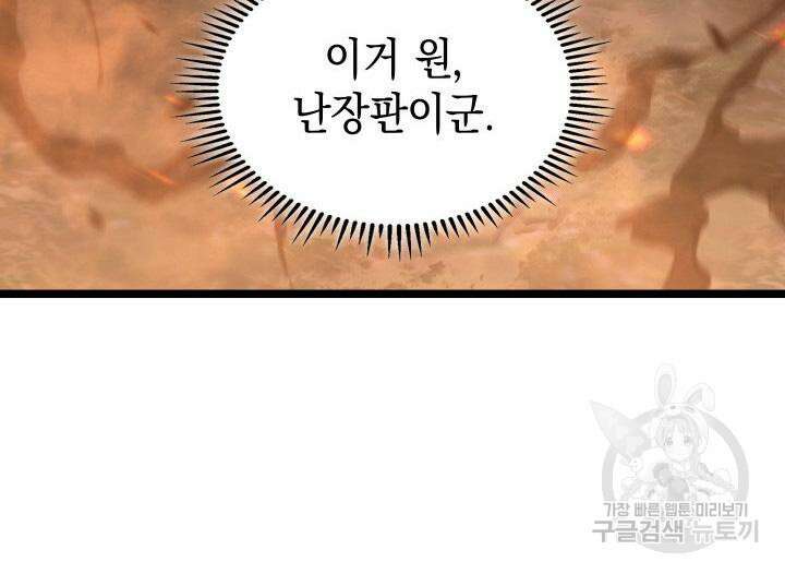 F급 사주 헌터 19화 137