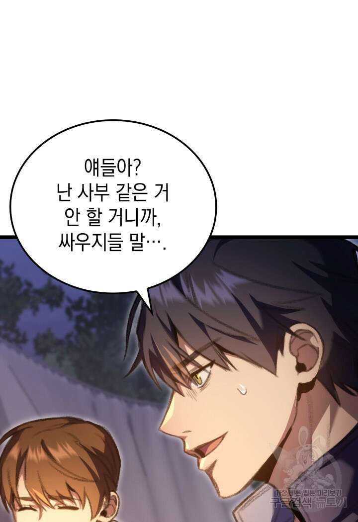 F급 사주 헌터 19화 138