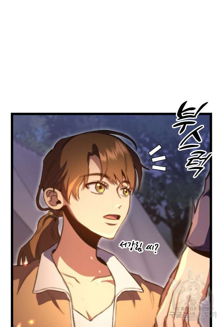 F급 사주 헌터 19화 141