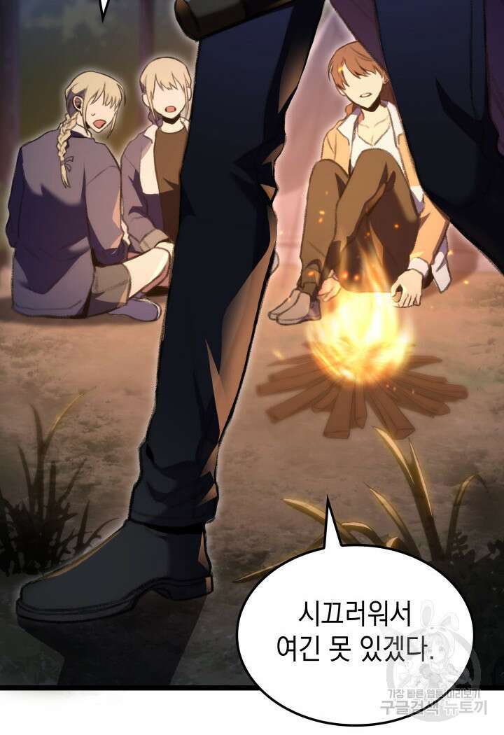 F급 사주 헌터 19화 143