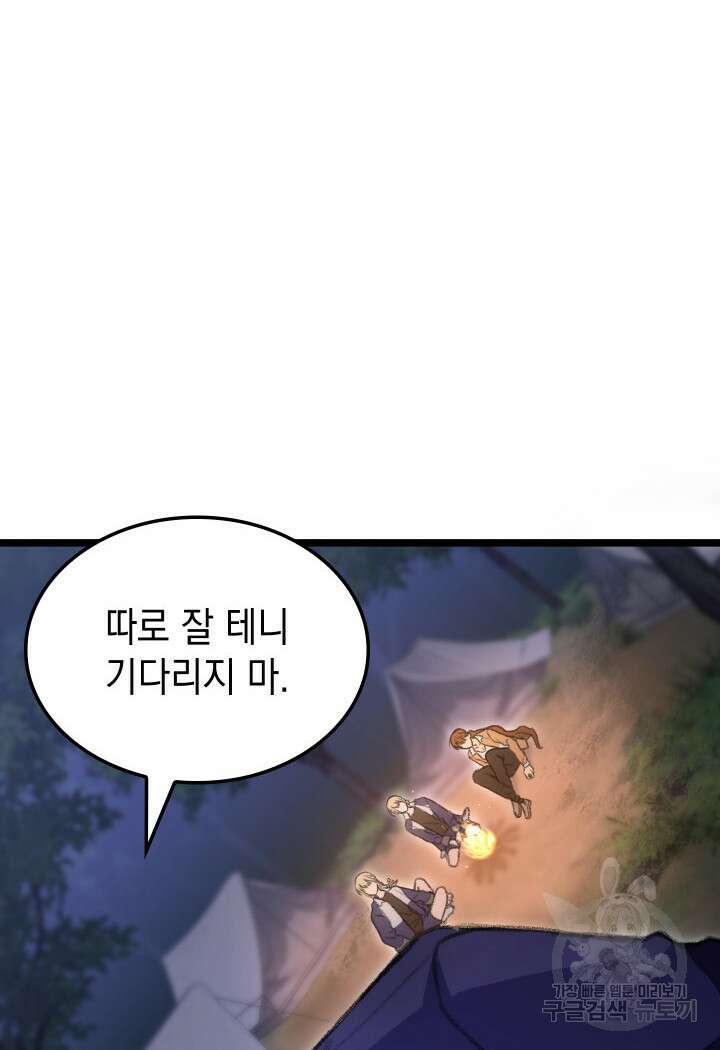 F급 사주 헌터 19화 144