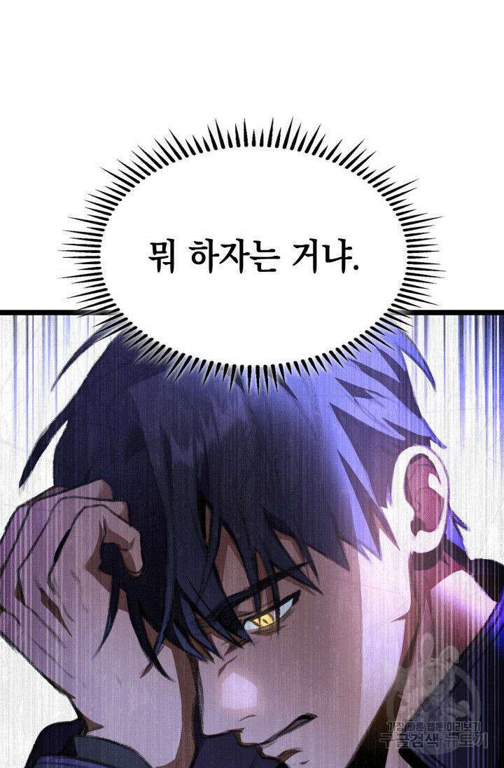 F급 사주 헌터 19화 147