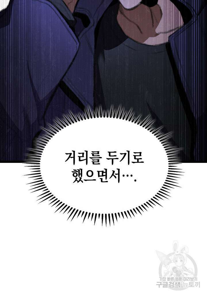 F급 사주 헌터 19화 148