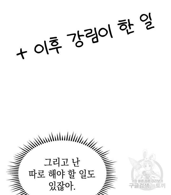 F급 사주 헌터 19화 150