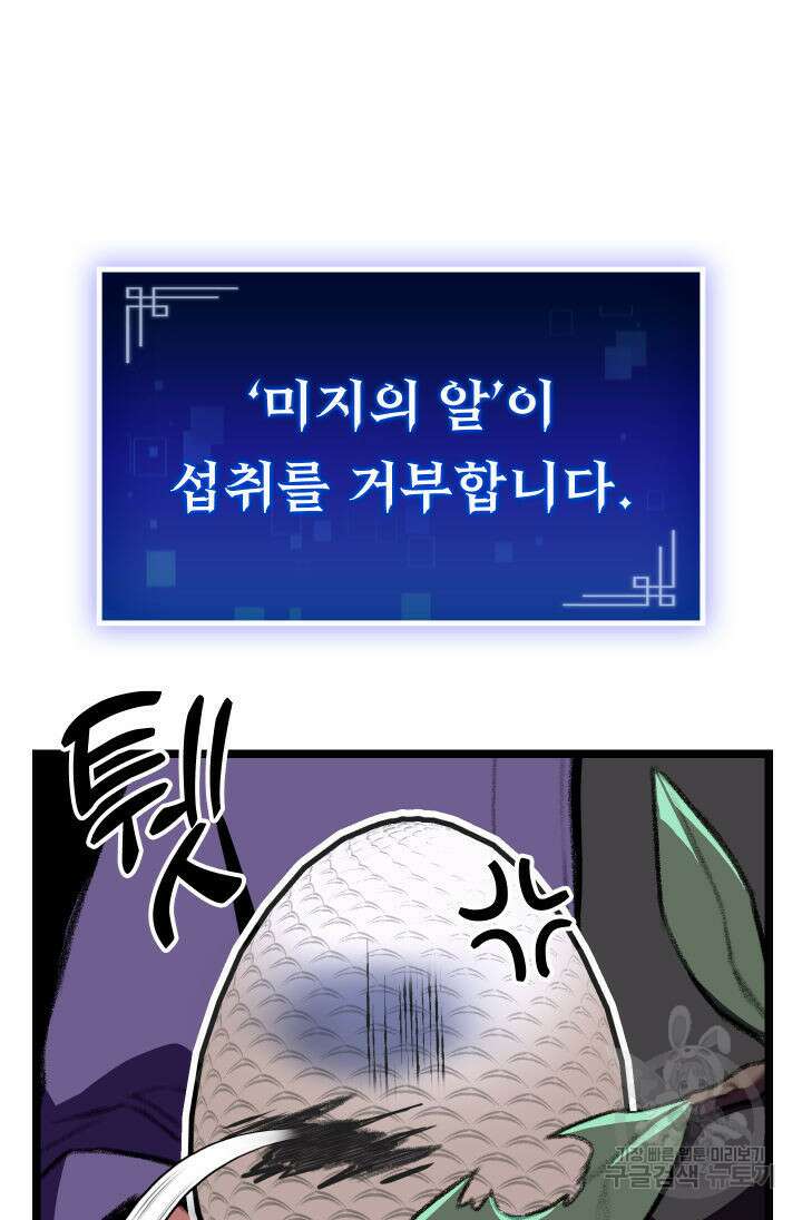 F급 사주 헌터 19화 153