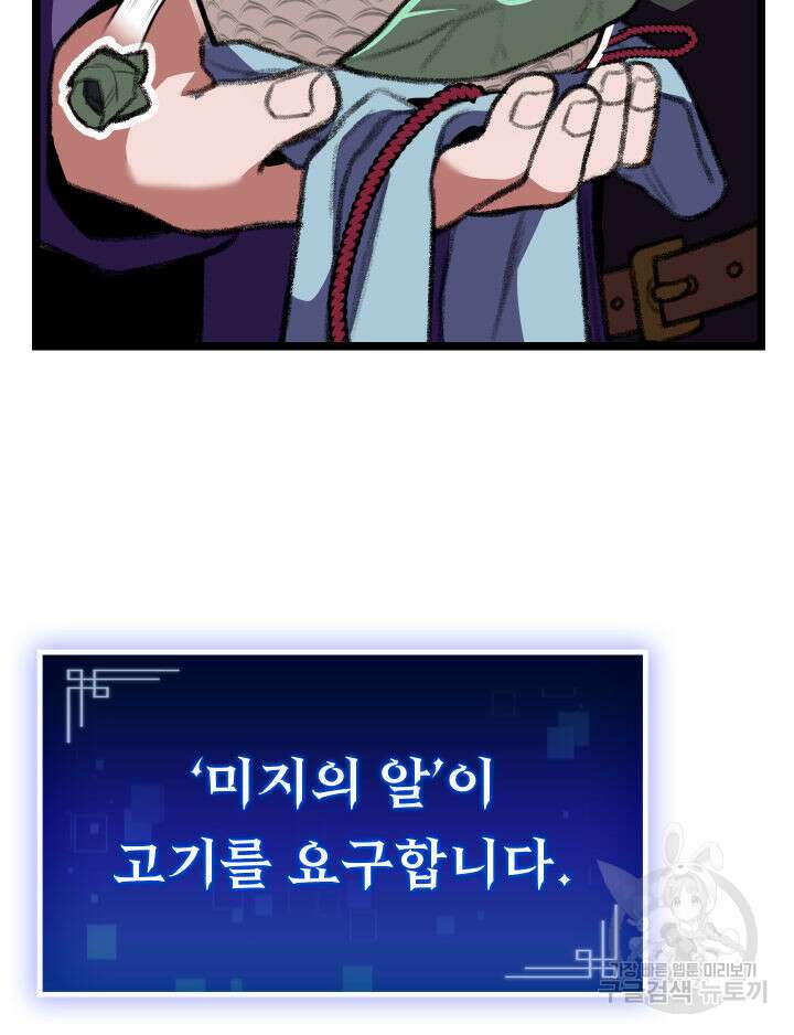 F급 사주 헌터 19화 154