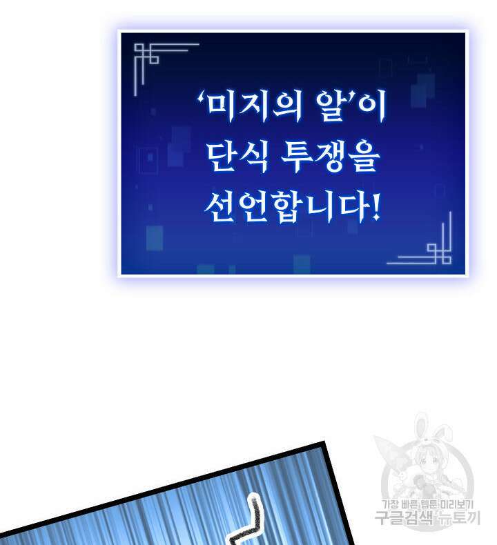 F급 사주 헌터 19화 155