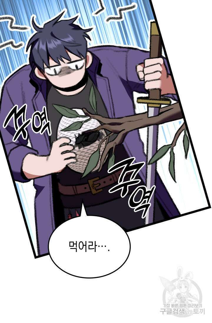 F급 사주 헌터 19화 156