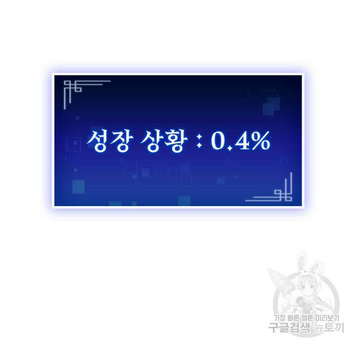 F급 사주 헌터 19화 157