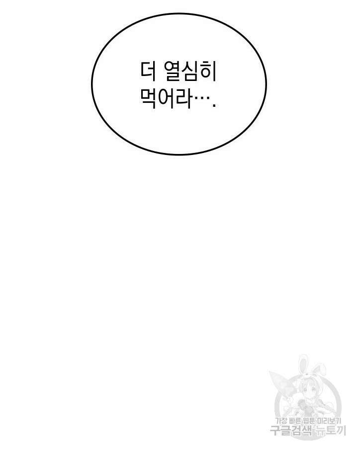 F급 사주 헌터 19화 158