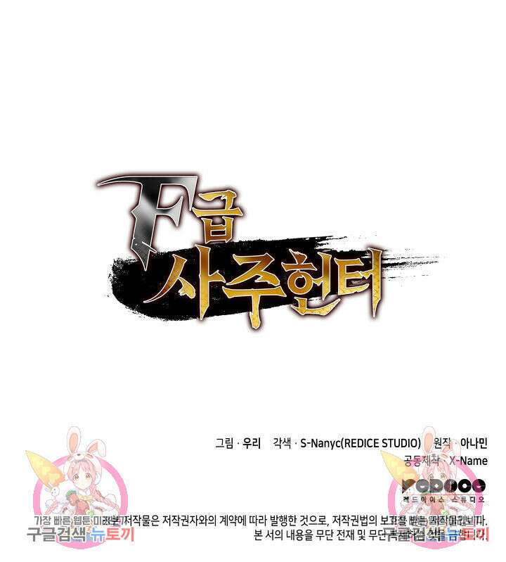 F급 사주 헌터 19화 159