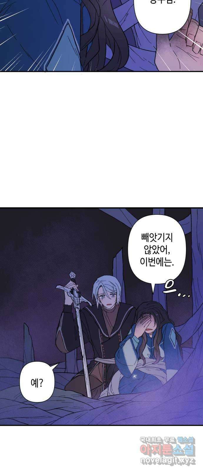 밤을 깨우는 마법 83화 벨가의 늪(3) 3