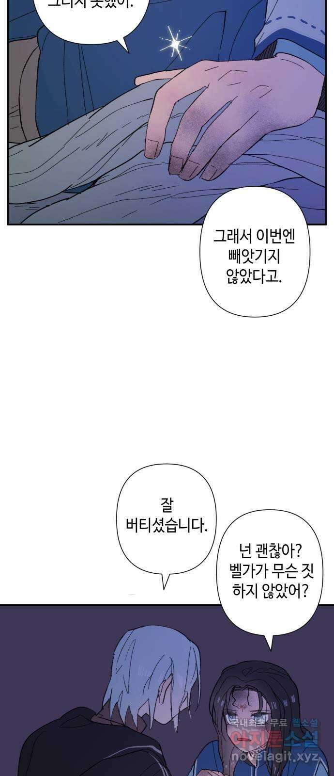 밤을 깨우는 마법 83화 벨가의 늪(3) 5