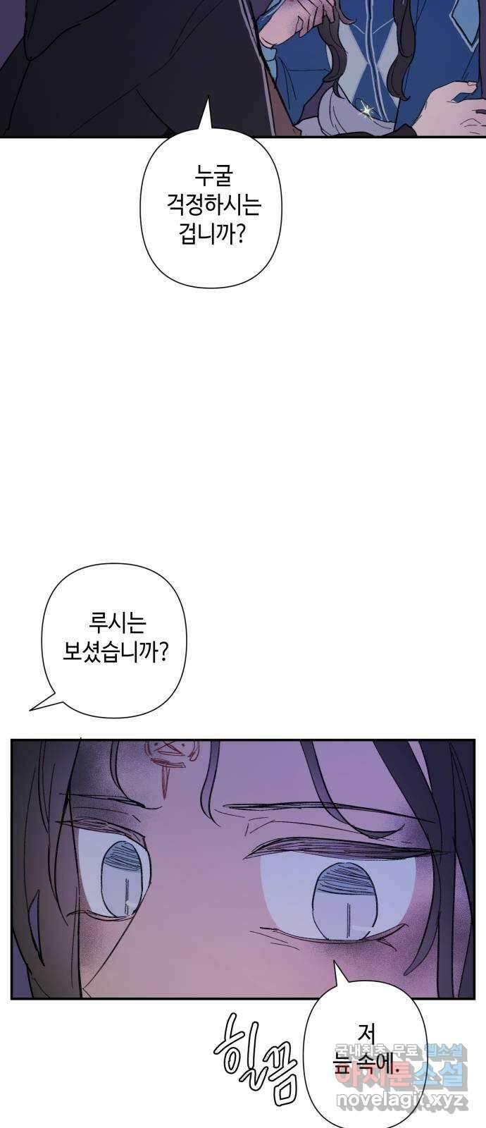 밤을 깨우는 마법 83화 벨가의 늪(3) 6