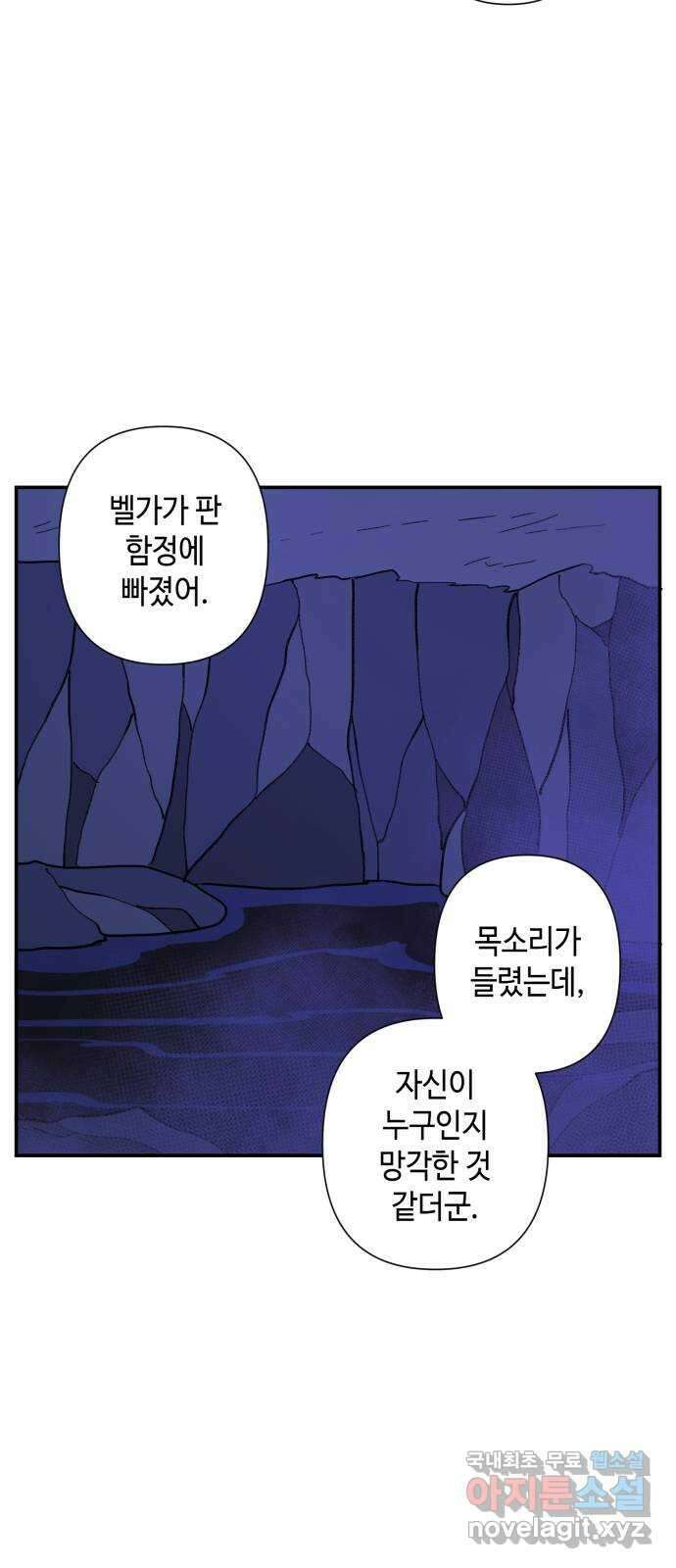밤을 깨우는 마법 83화 벨가의 늪(3) 7