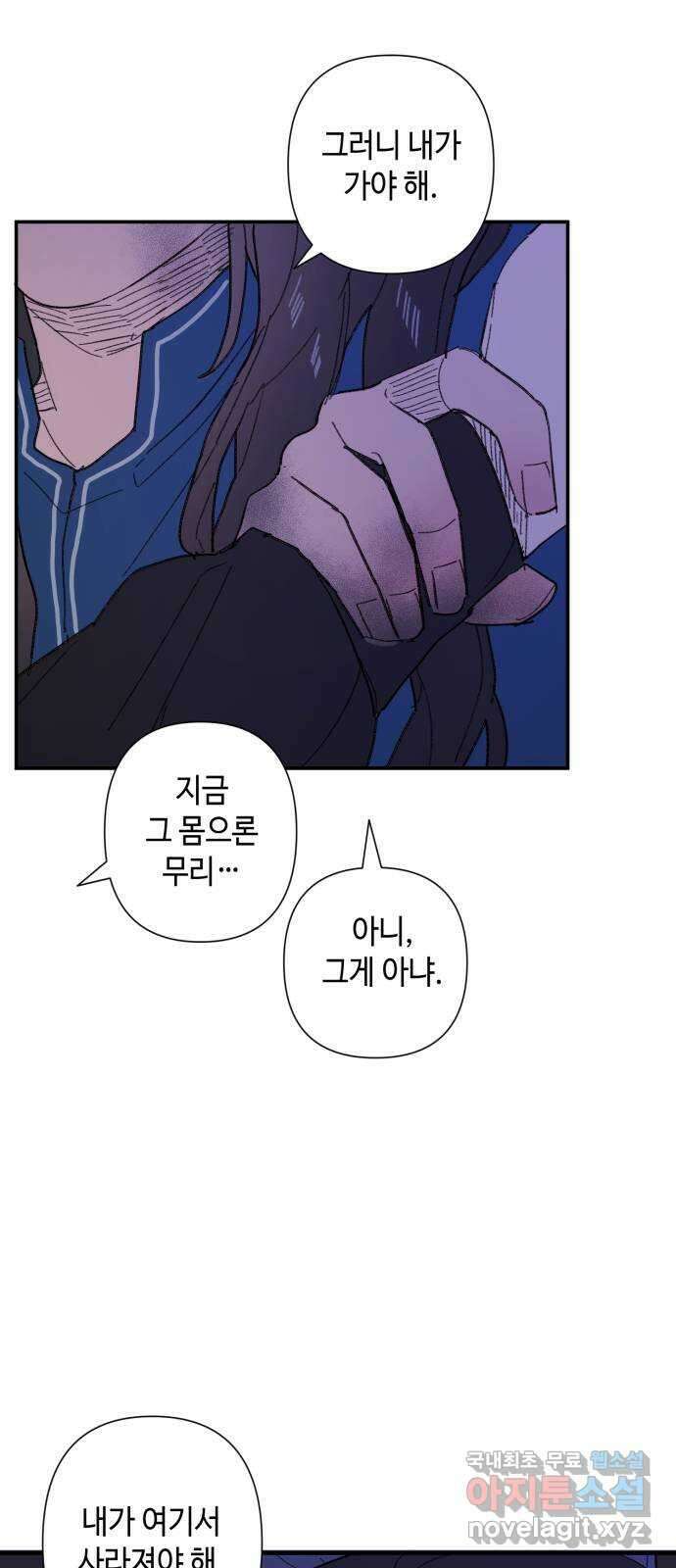 밤을 깨우는 마법 83화 벨가의 늪(3) 8