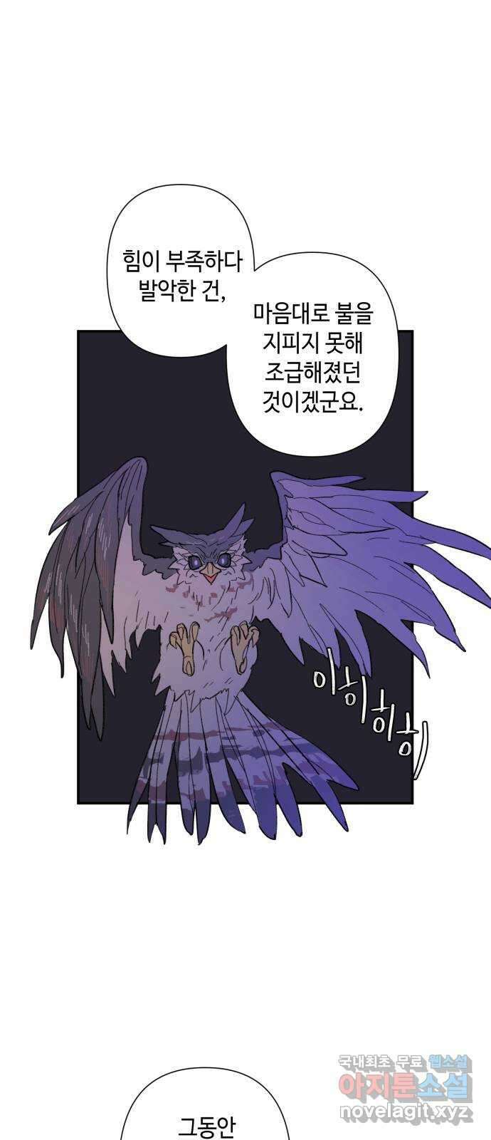 밤을 깨우는 마법 83화 벨가의 늪(3) 13