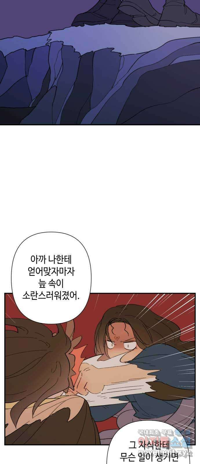 밤을 깨우는 마법 83화 벨가의 늪(3) 15