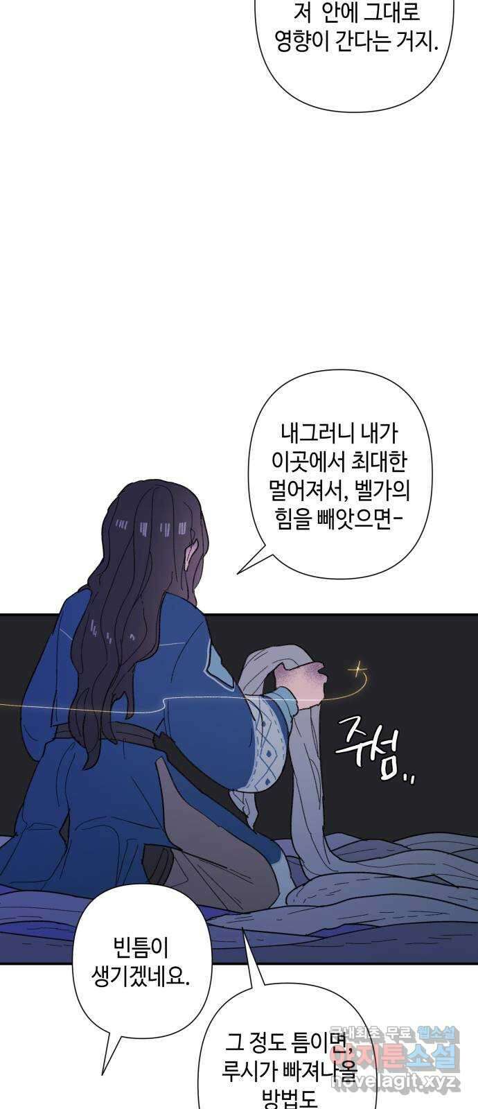 밤을 깨우는 마법 83화 벨가의 늪(3) 16