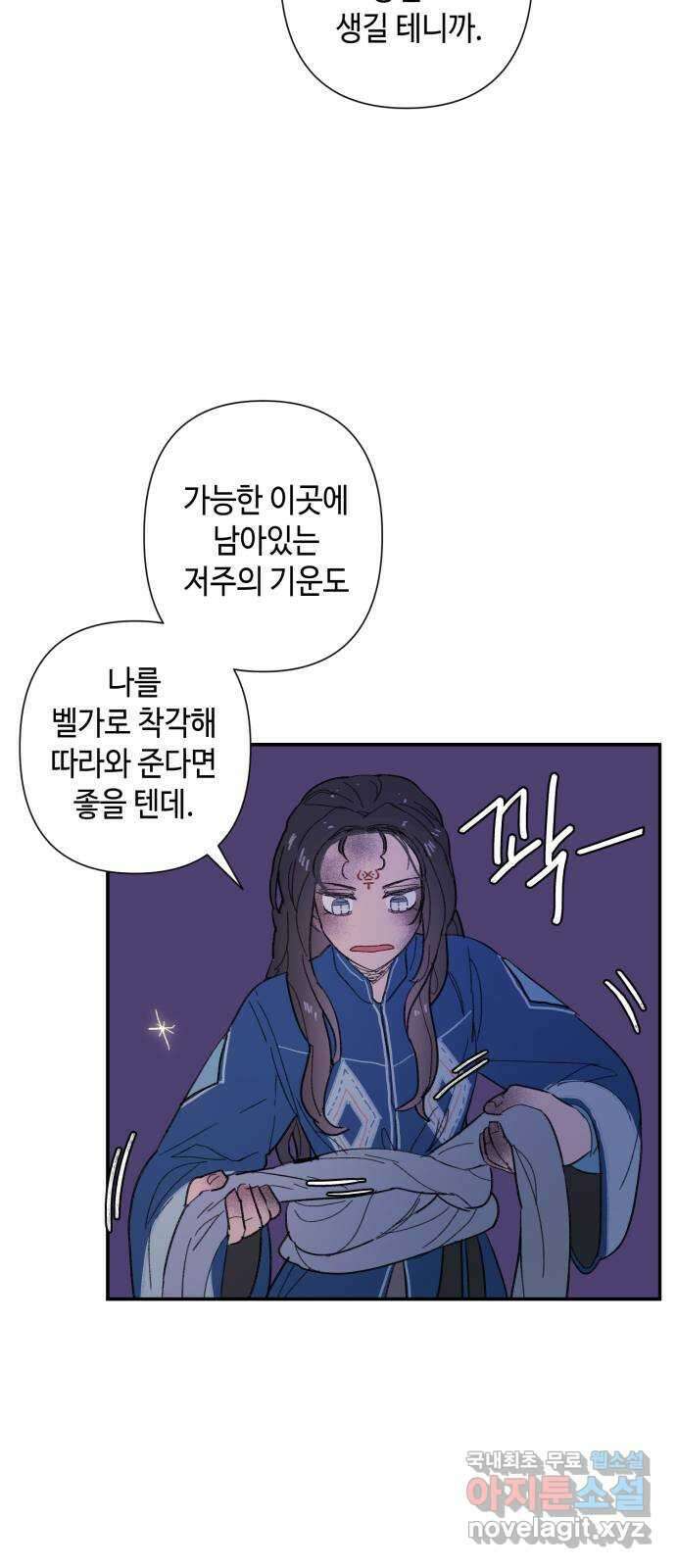 밤을 깨우는 마법 83화 벨가의 늪(3) 17