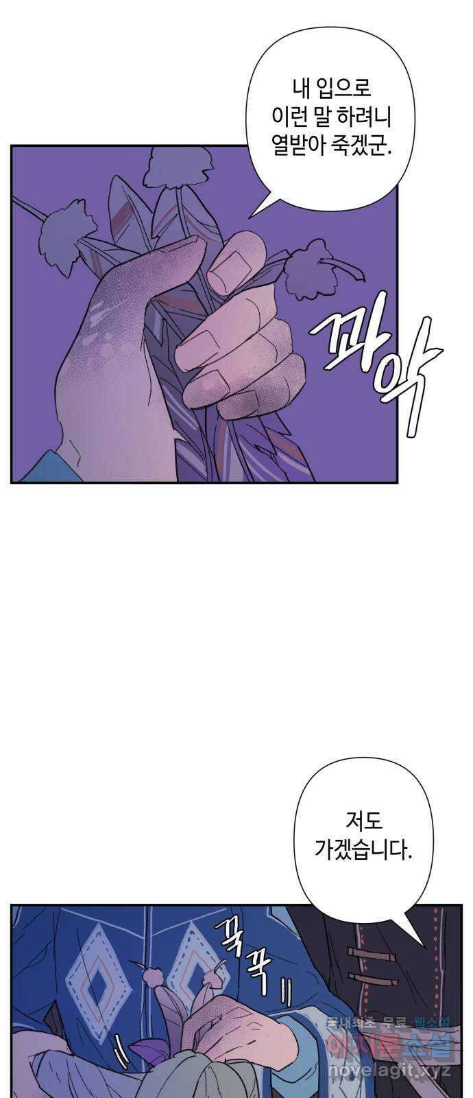 밤을 깨우는 마법 83화 벨가의 늪(3) 18