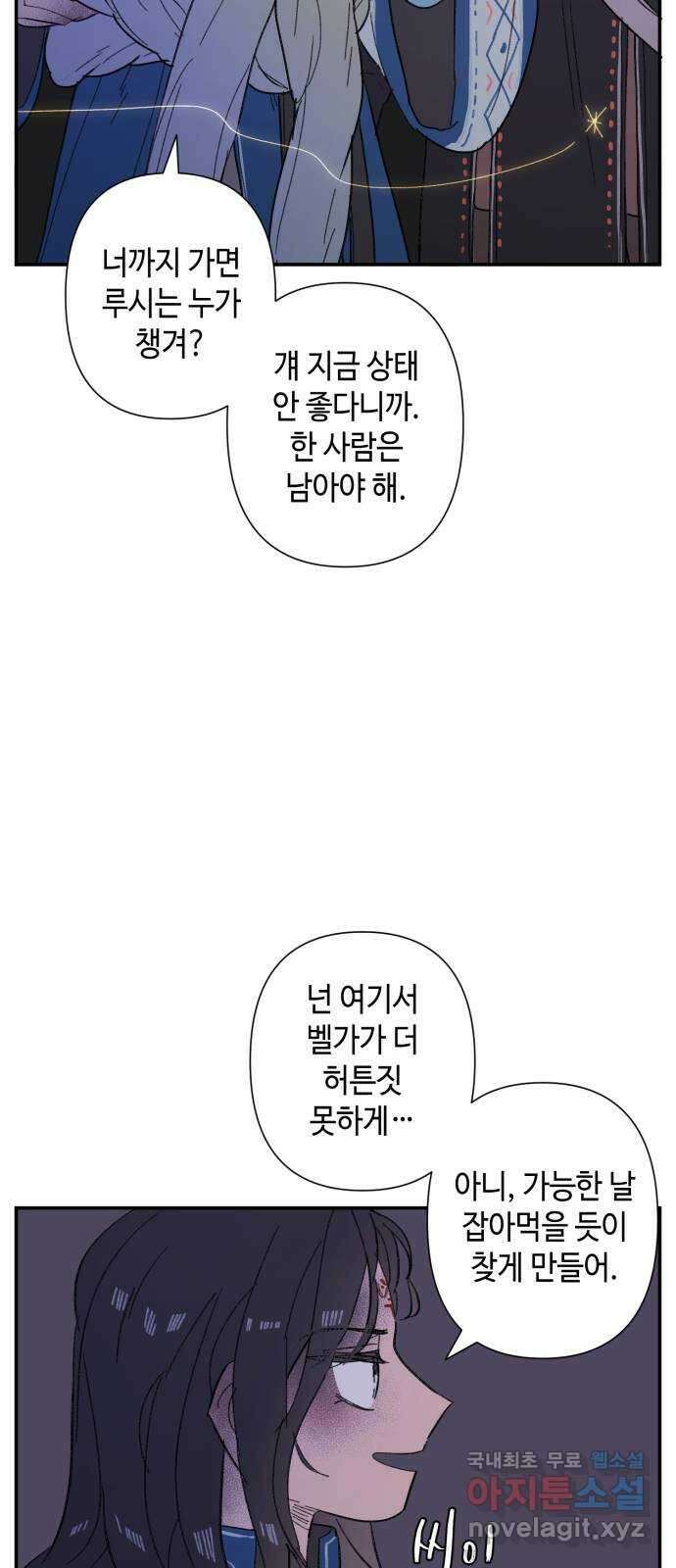 밤을 깨우는 마법 83화 벨가의 늪(3) 19
