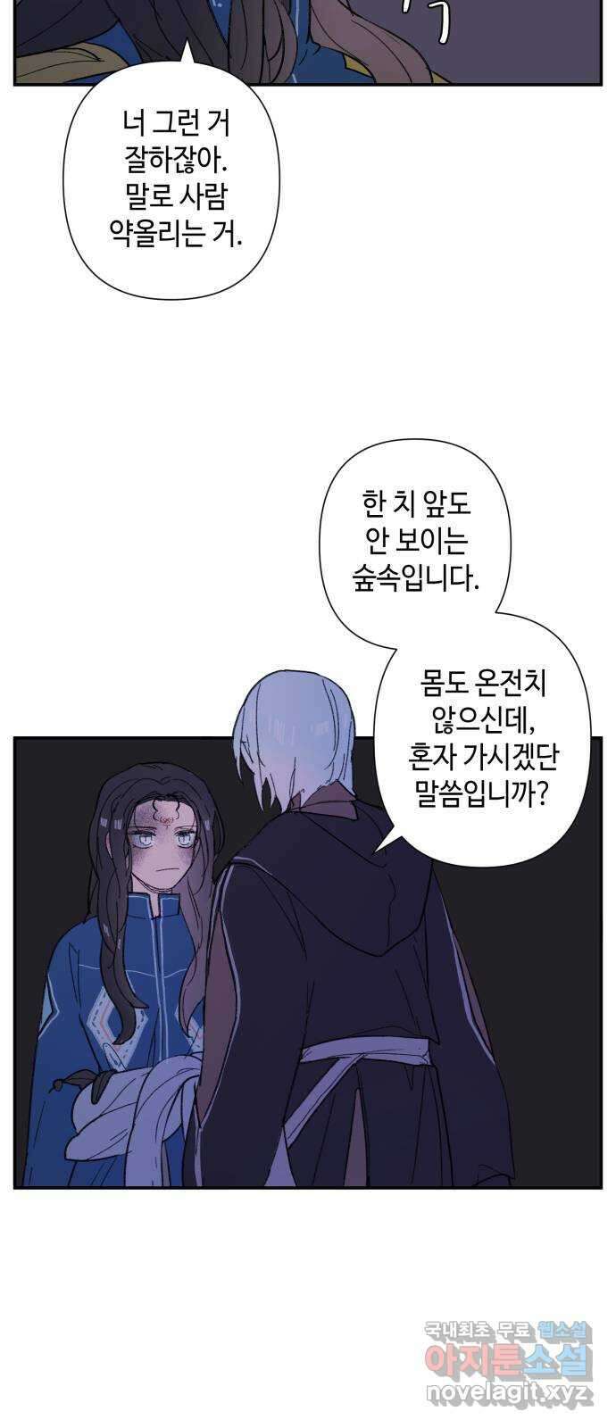 밤을 깨우는 마법 83화 벨가의 늪(3) 20