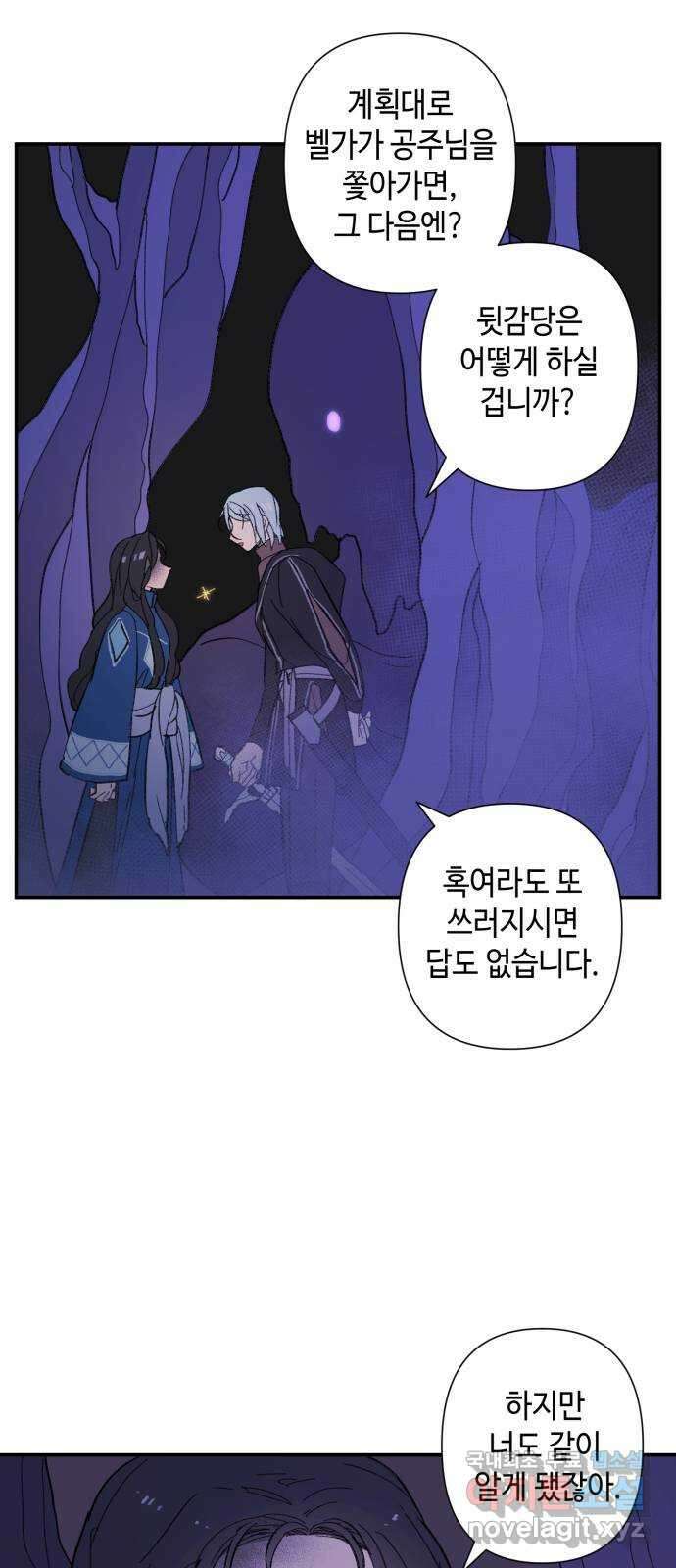 밤을 깨우는 마법 83화 벨가의 늪(3) 21