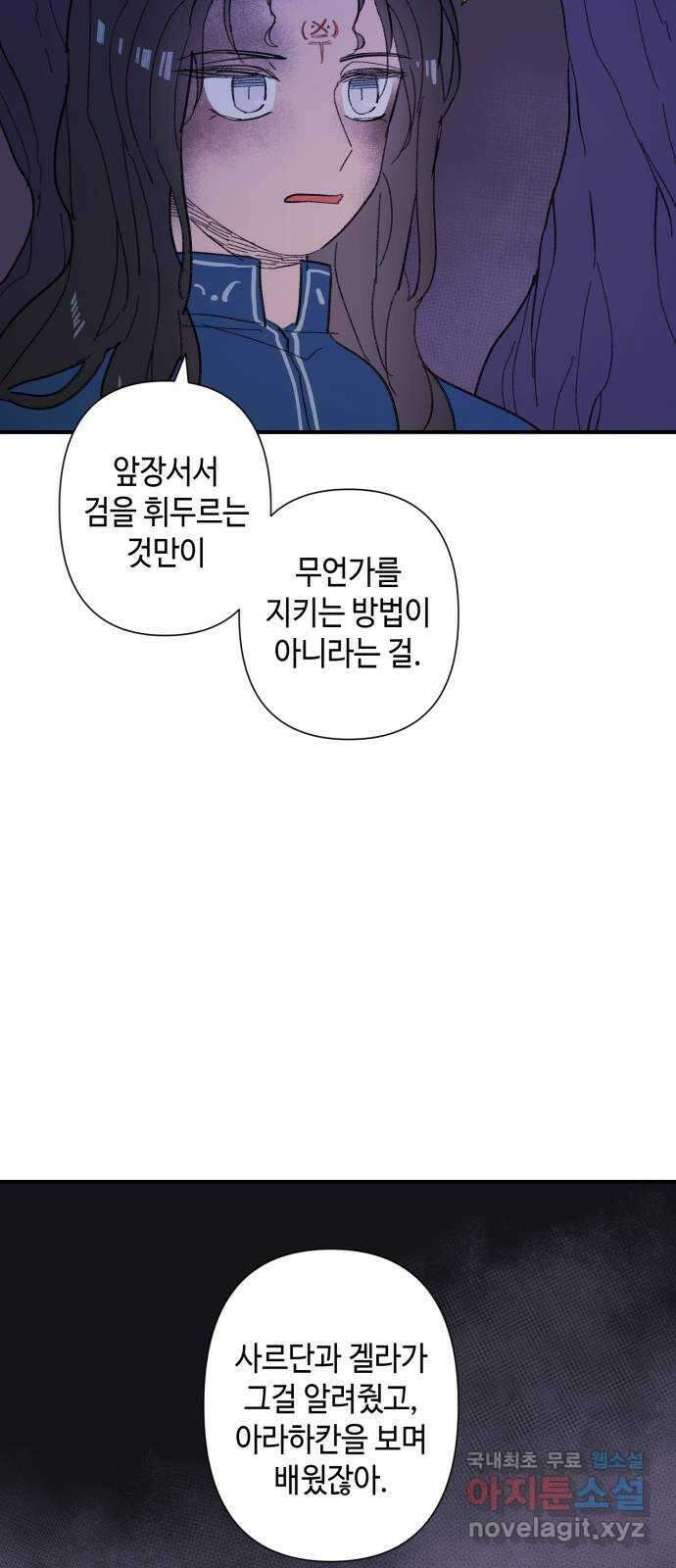밤을 깨우는 마법 83화 벨가의 늪(3) 22