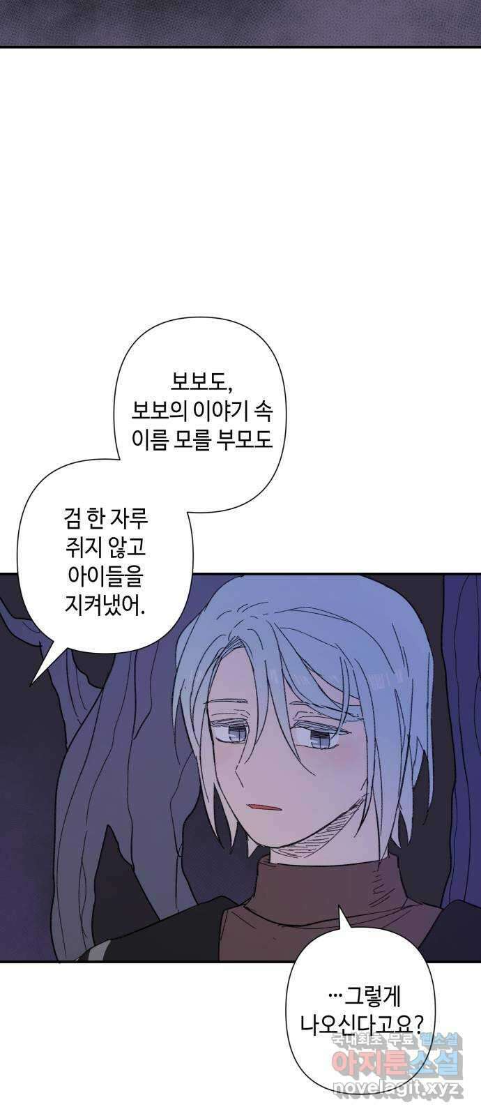밤을 깨우는 마법 83화 벨가의 늪(3) 23