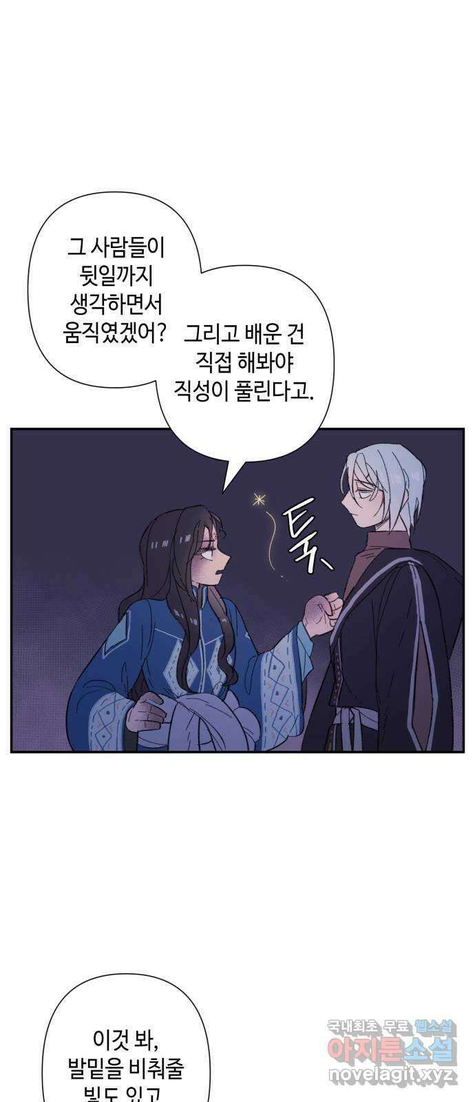 밤을 깨우는 마법 83화 벨가의 늪(3) 24