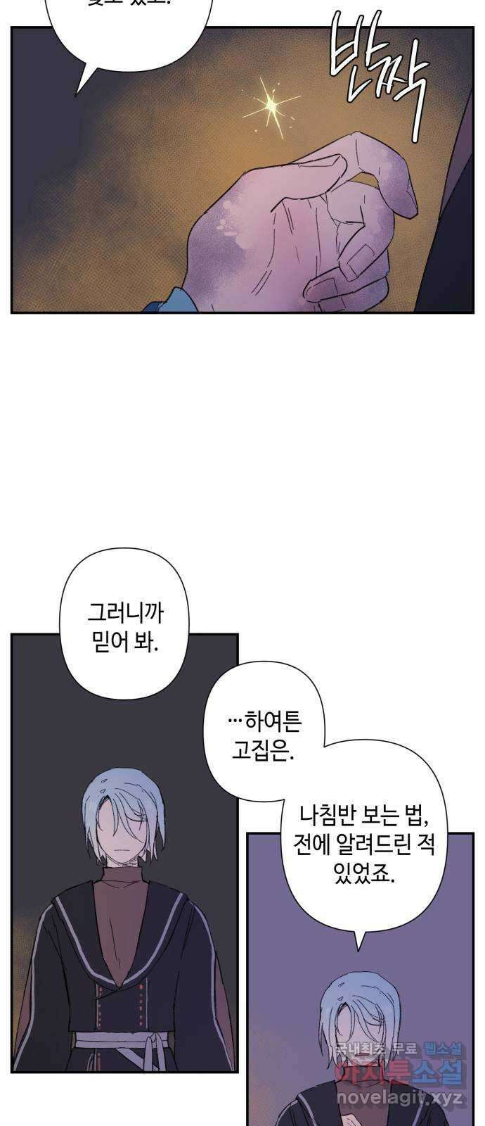 밤을 깨우는 마법 83화 벨가의 늪(3) 25