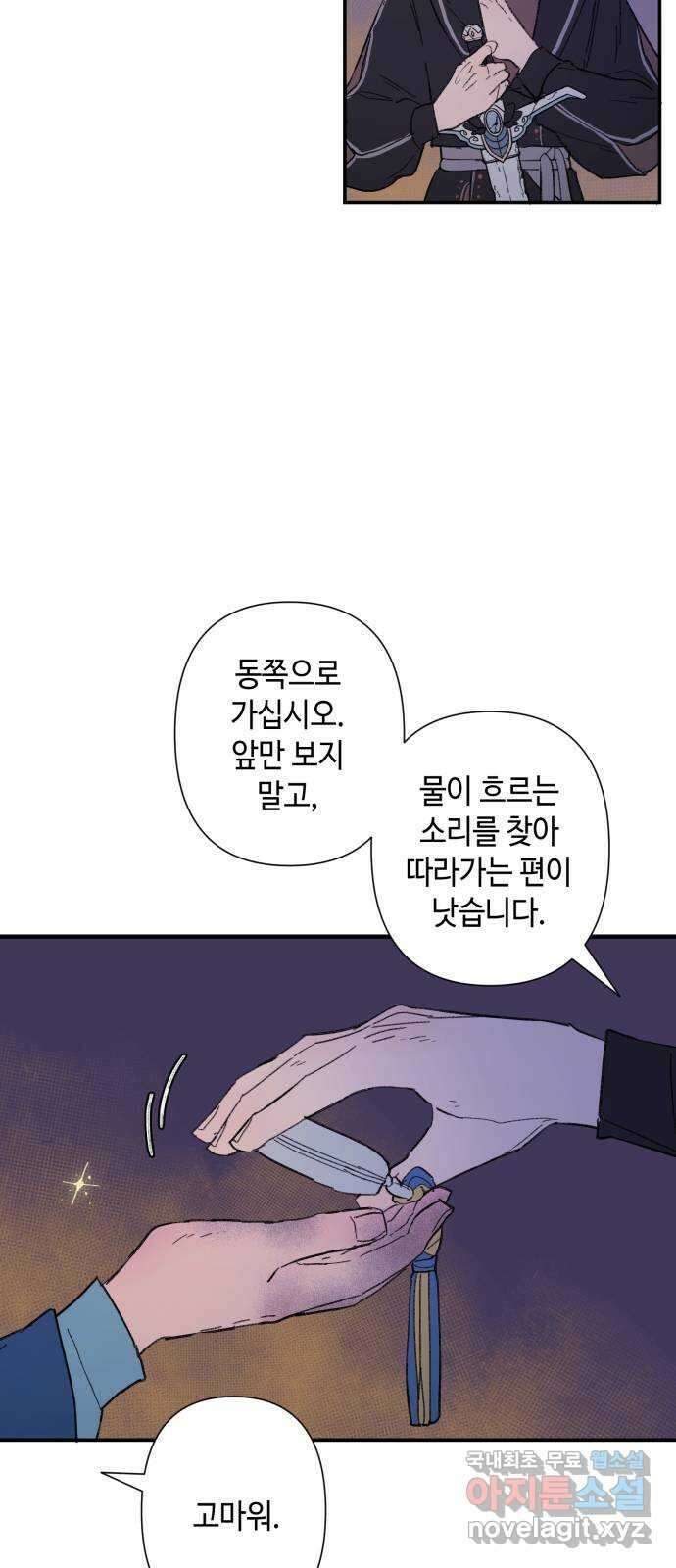 밤을 깨우는 마법 83화 벨가의 늪(3) 26