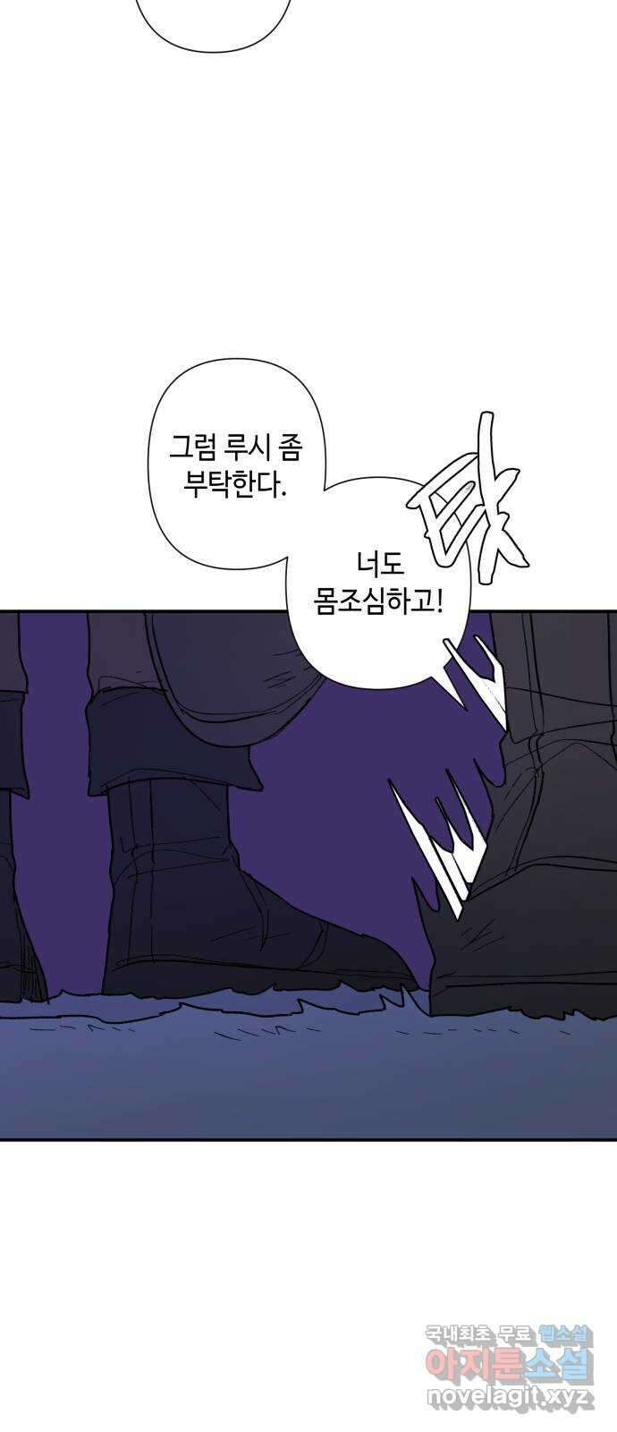 밤을 깨우는 마법 83화 벨가의 늪(3) 27