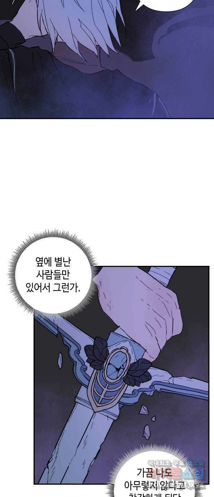 밤을 깨우는 마법 83화 벨가의 늪(3) 29
