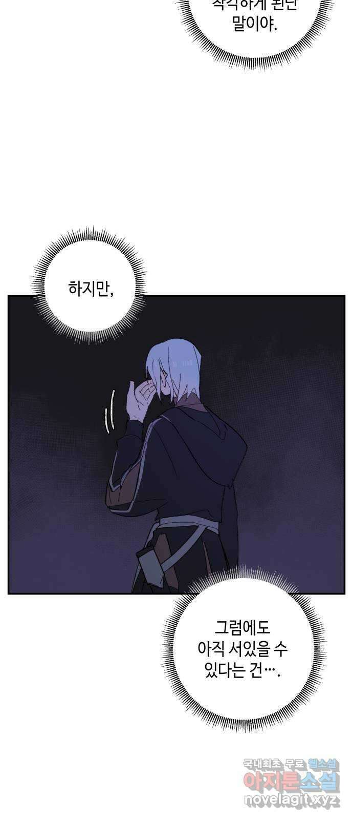 밤을 깨우는 마법 83화 벨가의 늪(3) 30