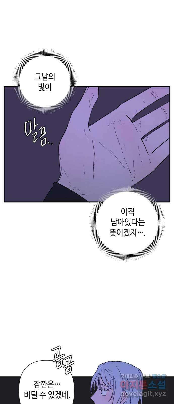 밤을 깨우는 마법 83화 벨가의 늪(3) 31