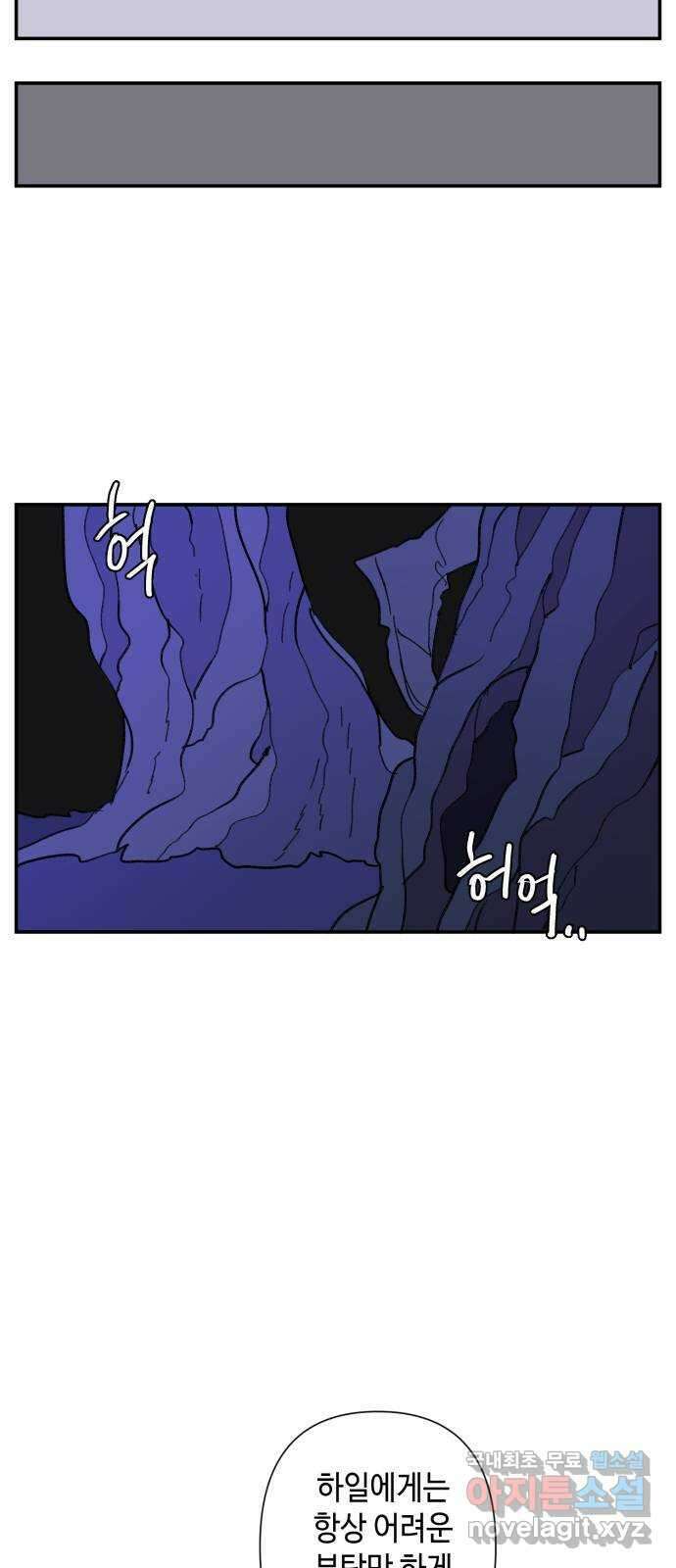 밤을 깨우는 마법 83화 벨가의 늪(3) 35